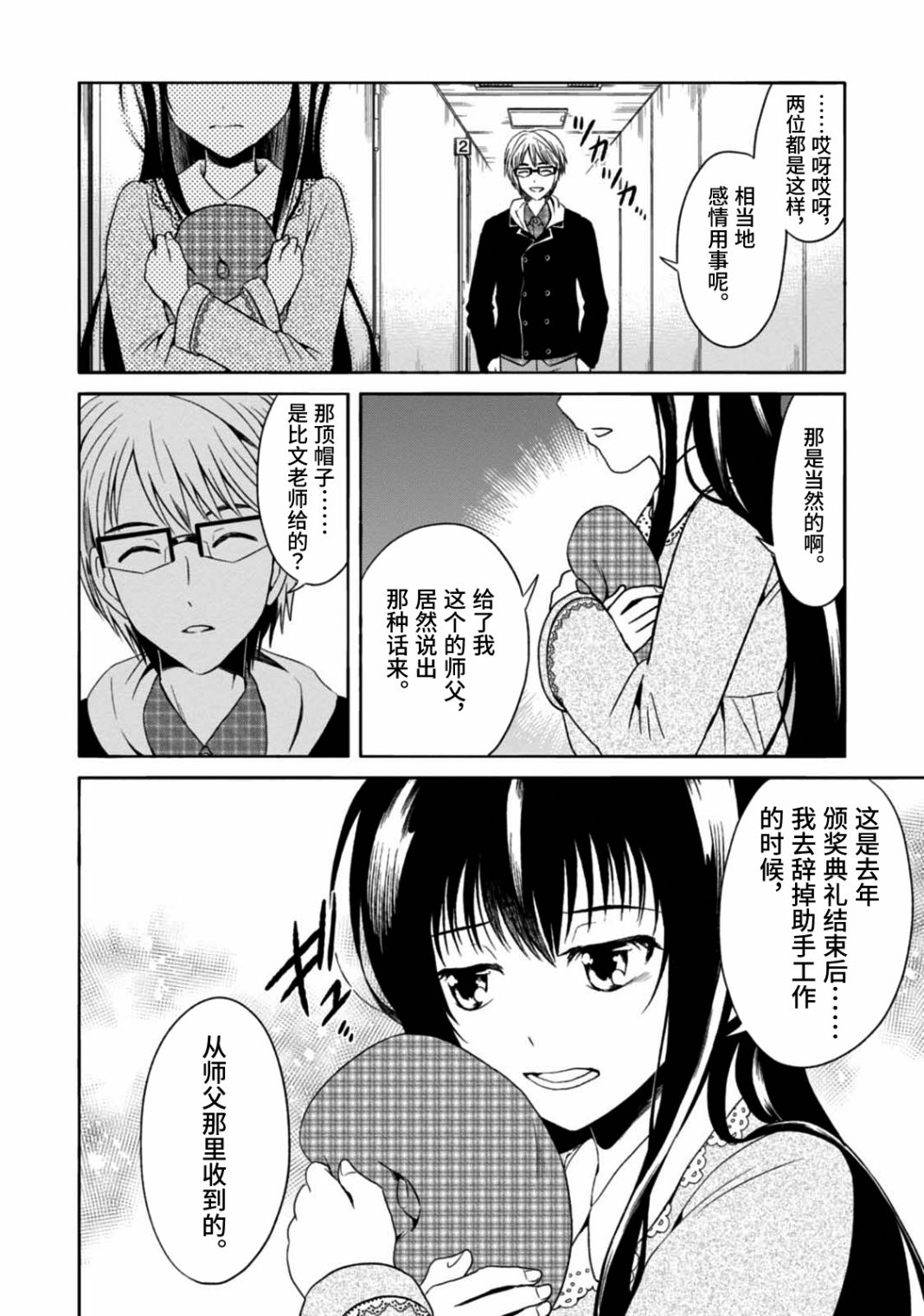 🍟漫画家侦探日世子 第5话 第23页