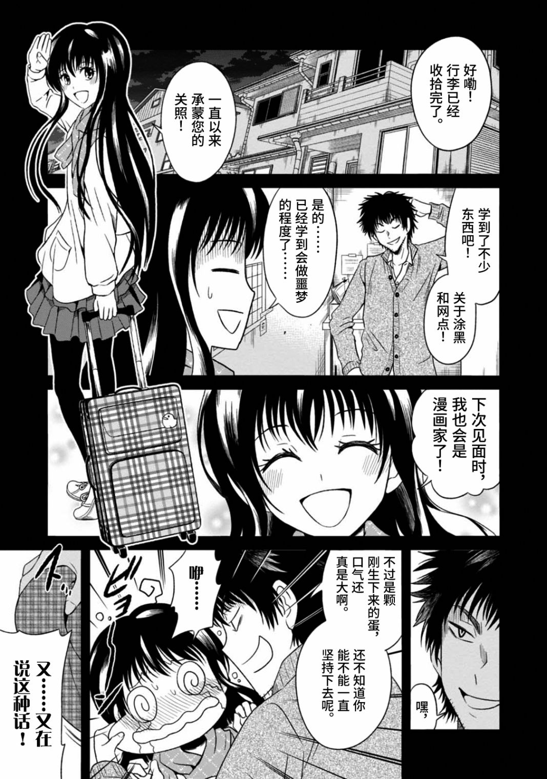 🍟漫画家侦探日世子 第5话 第24页