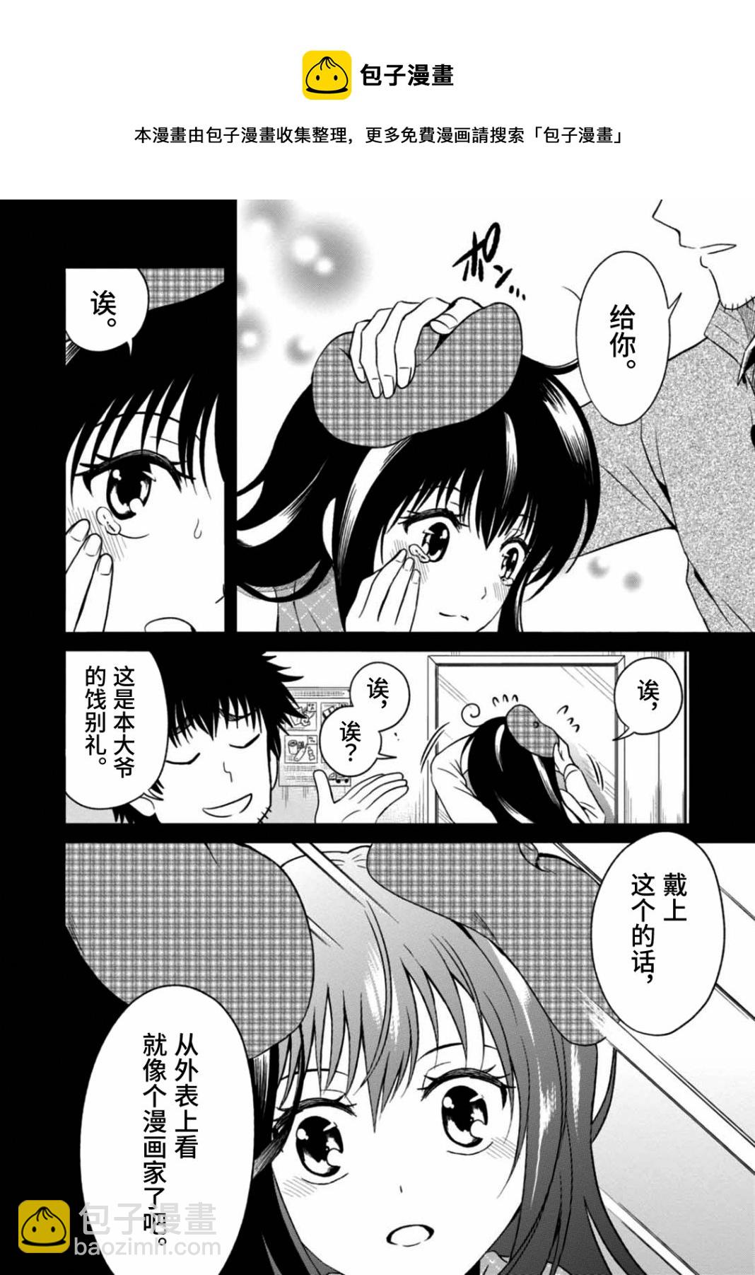 🍟漫画家侦探日世子 第5话 第25页