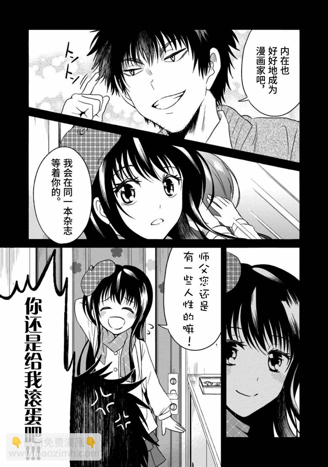 🍟漫画家侦探日世子 第5话 第26页