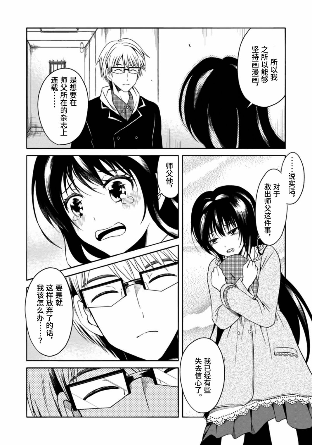 🍟漫画家侦探日世子 第5话 第27页