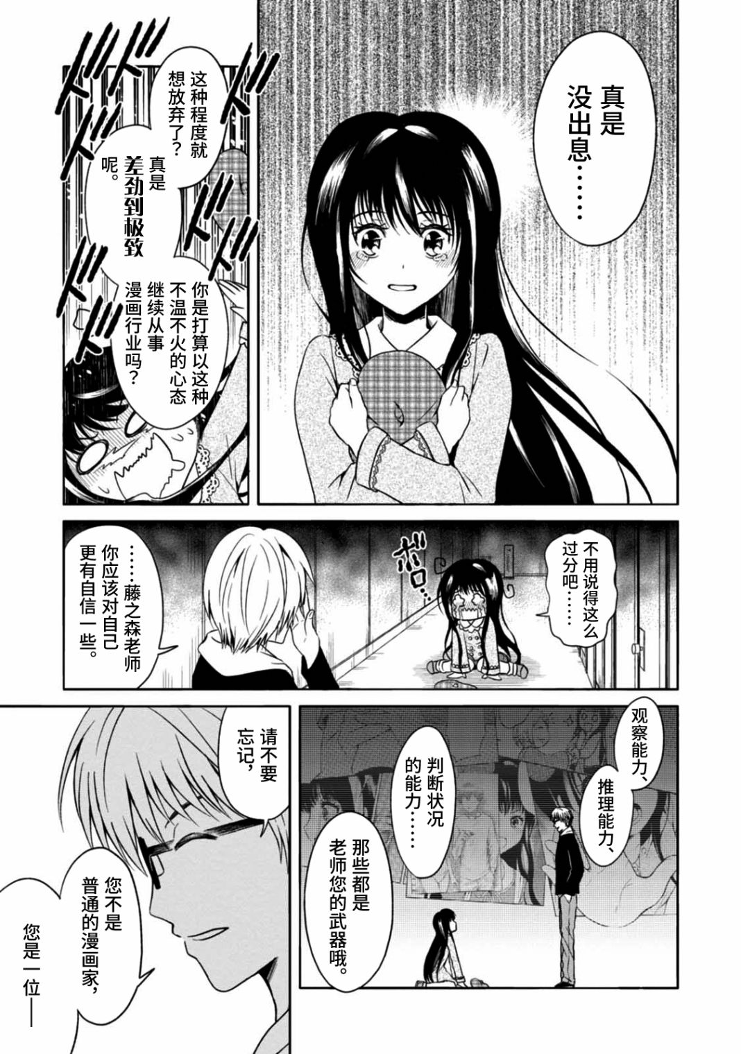 🍟漫画家侦探日世子 第5话 第28页