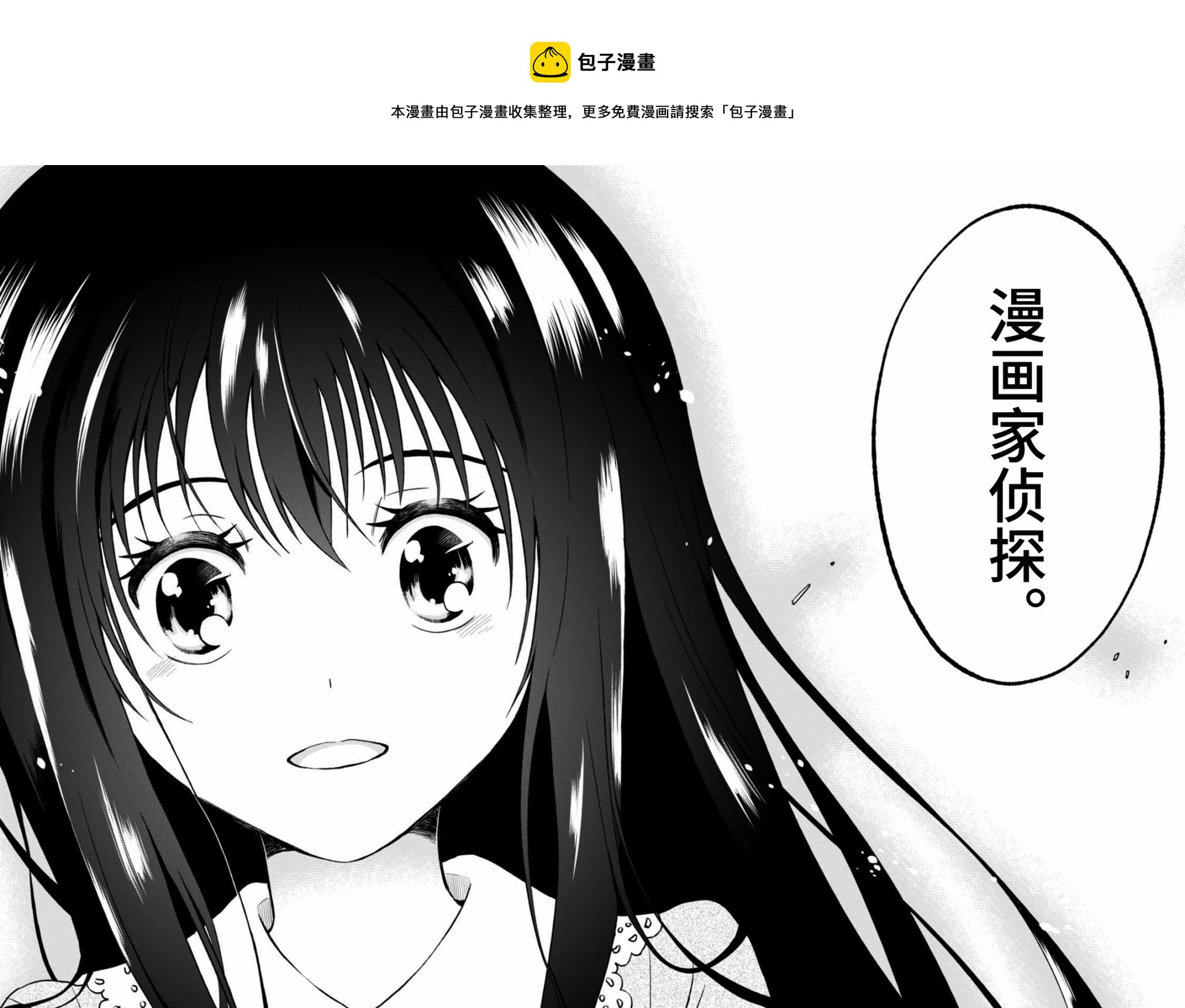🍟漫画家侦探日世子 第5话 第29页