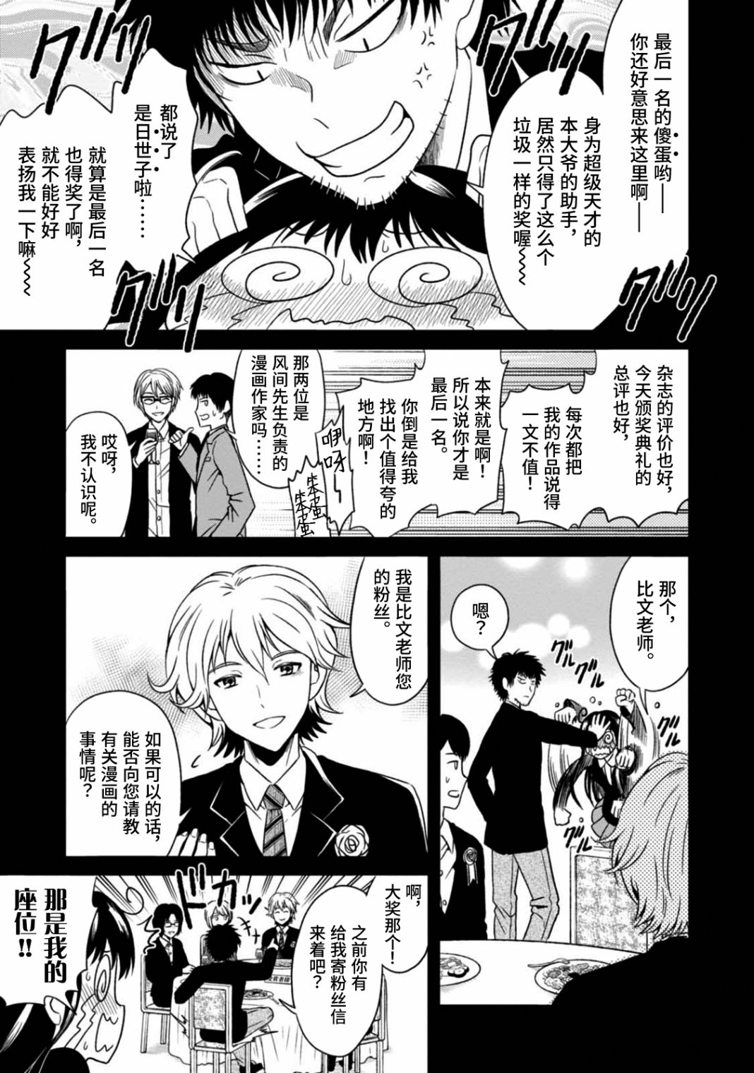 🍟漫画家侦探日世子 第5话 第3页