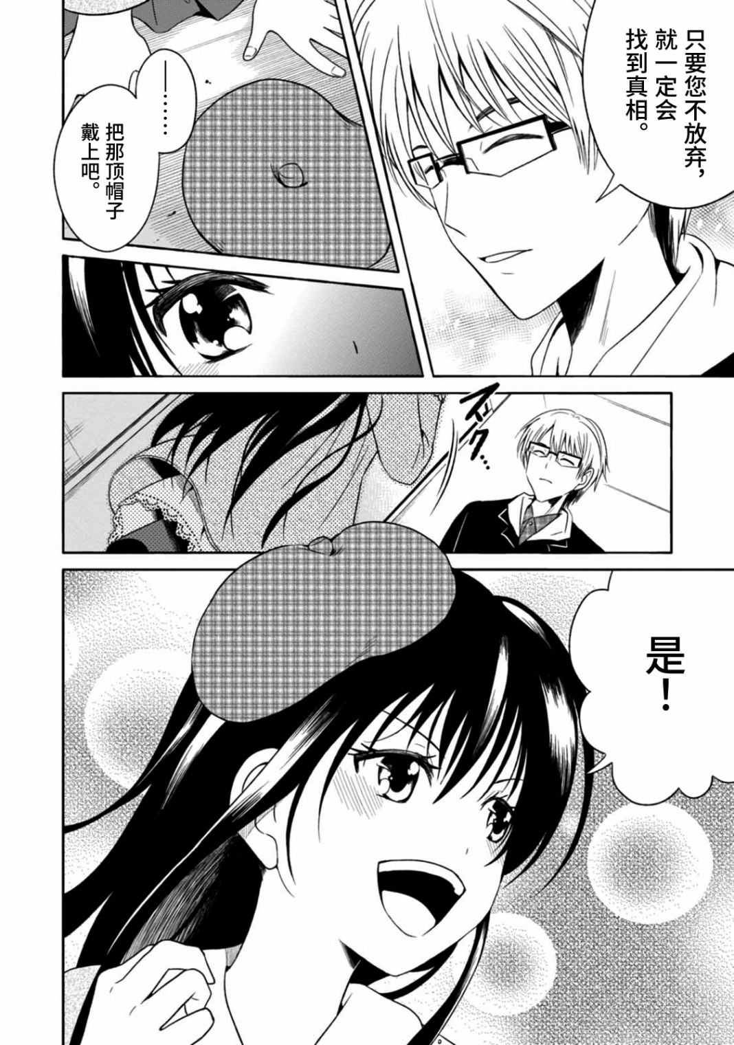 🍟漫画家侦探日世子 第5话 第30页