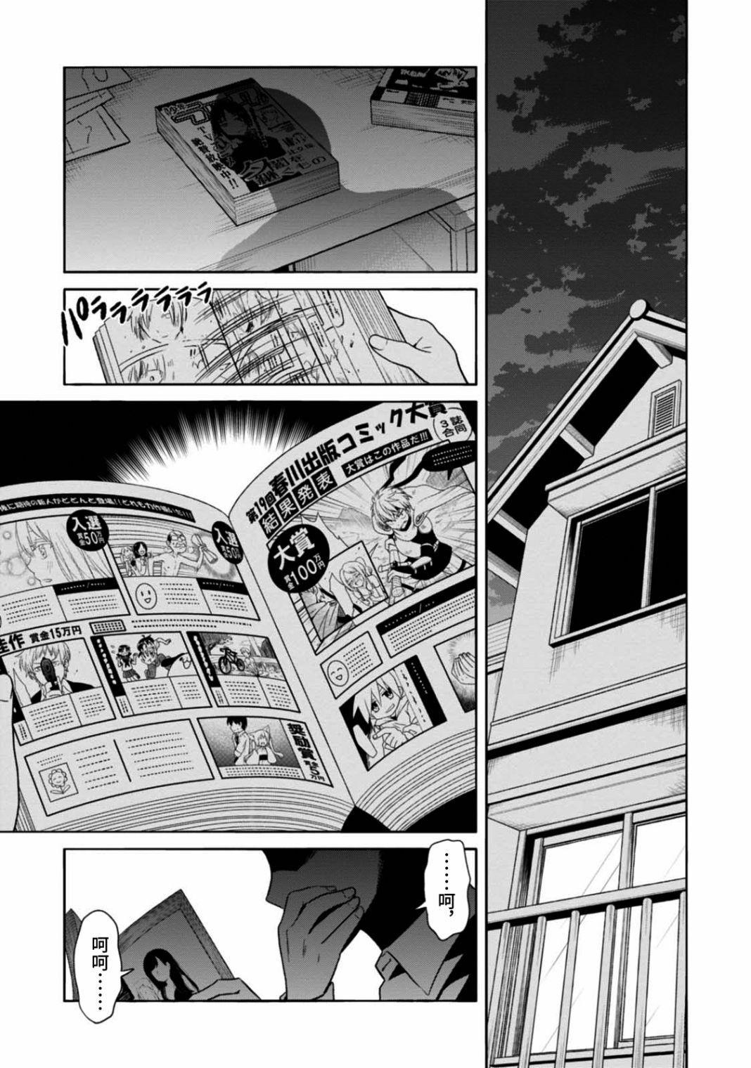 🍟漫画家侦探日世子 第5话 第31页