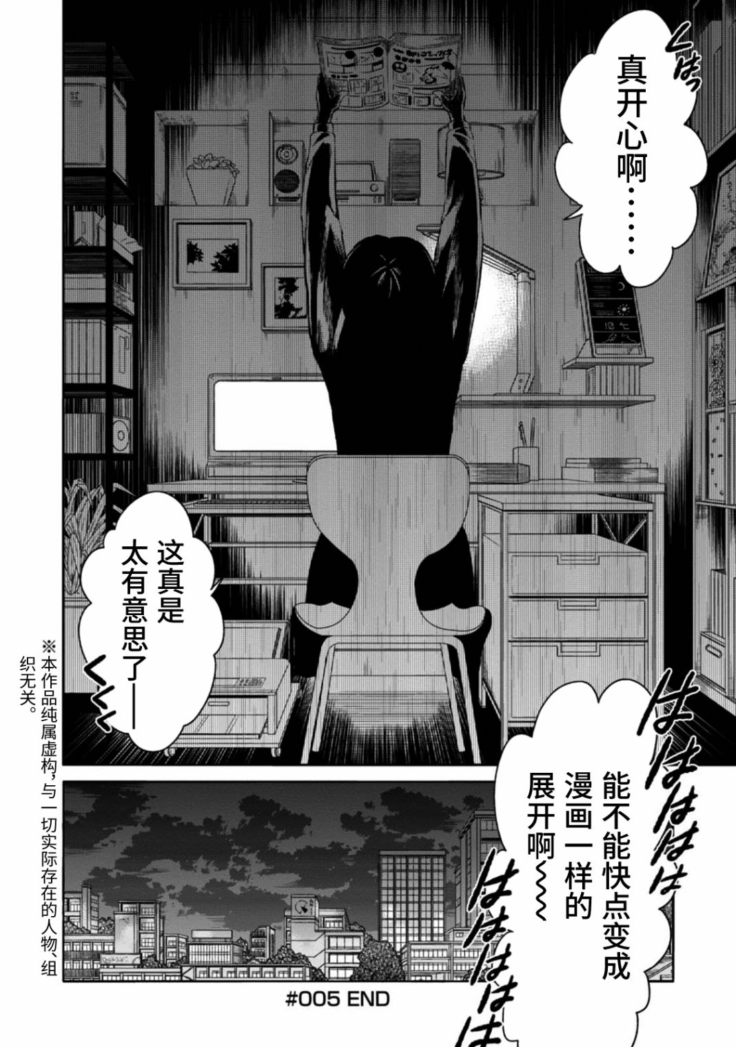 🍟漫画家侦探日世子 第5话 第32页