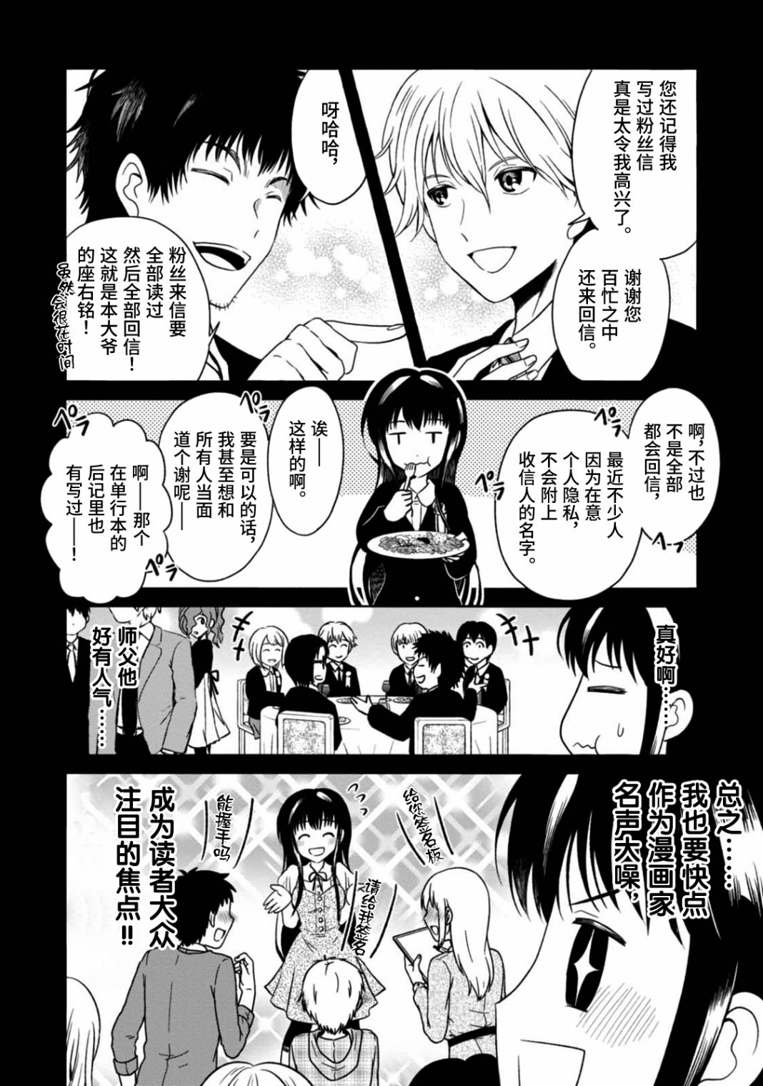 🍟漫画家侦探日世子 第5话 第4页