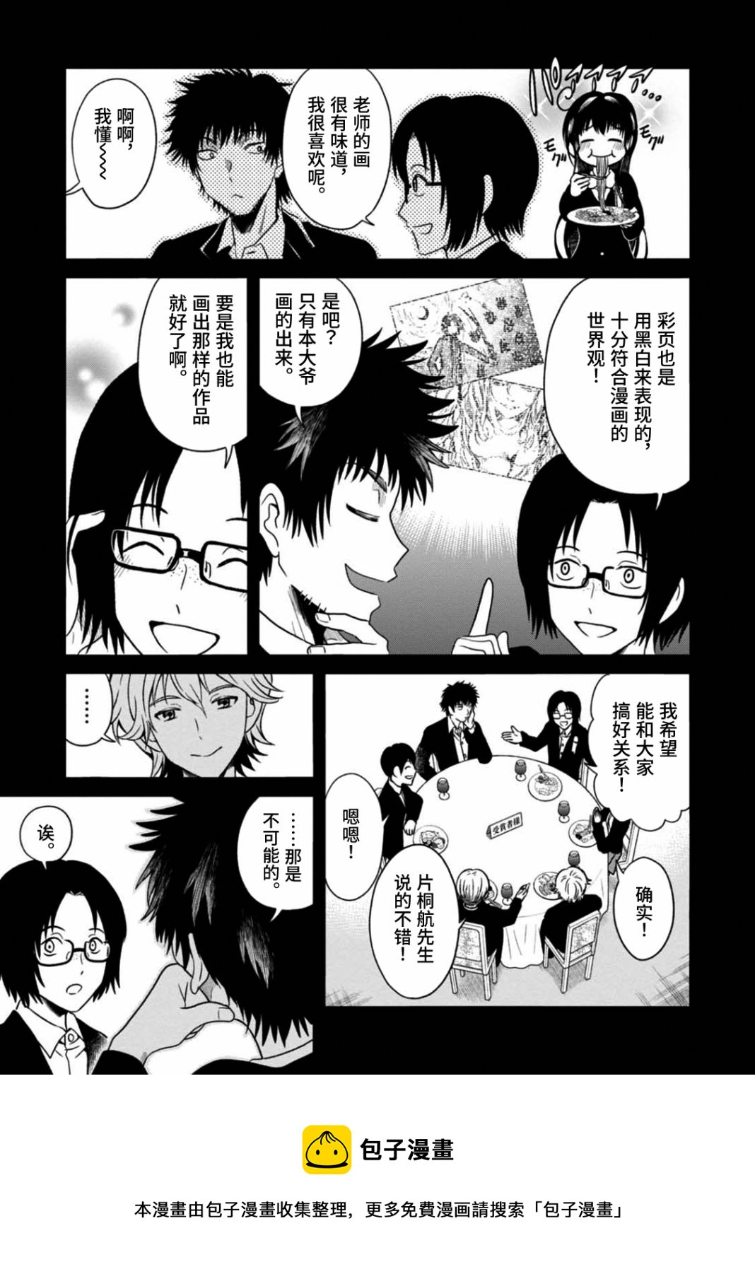 🍟漫画家侦探日世子 第5话 第5页