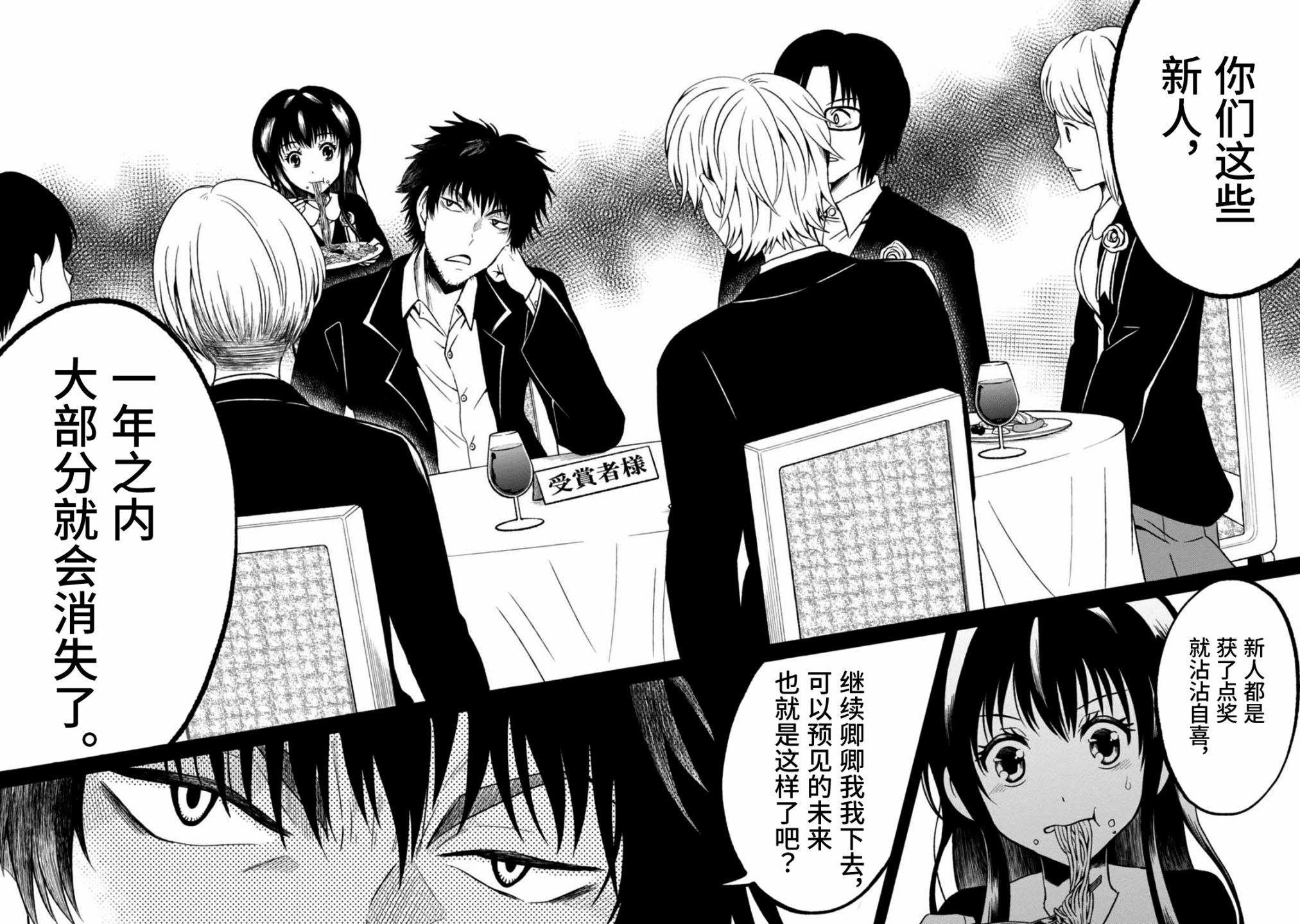 🍟漫画家侦探日世子 第5话 第6页