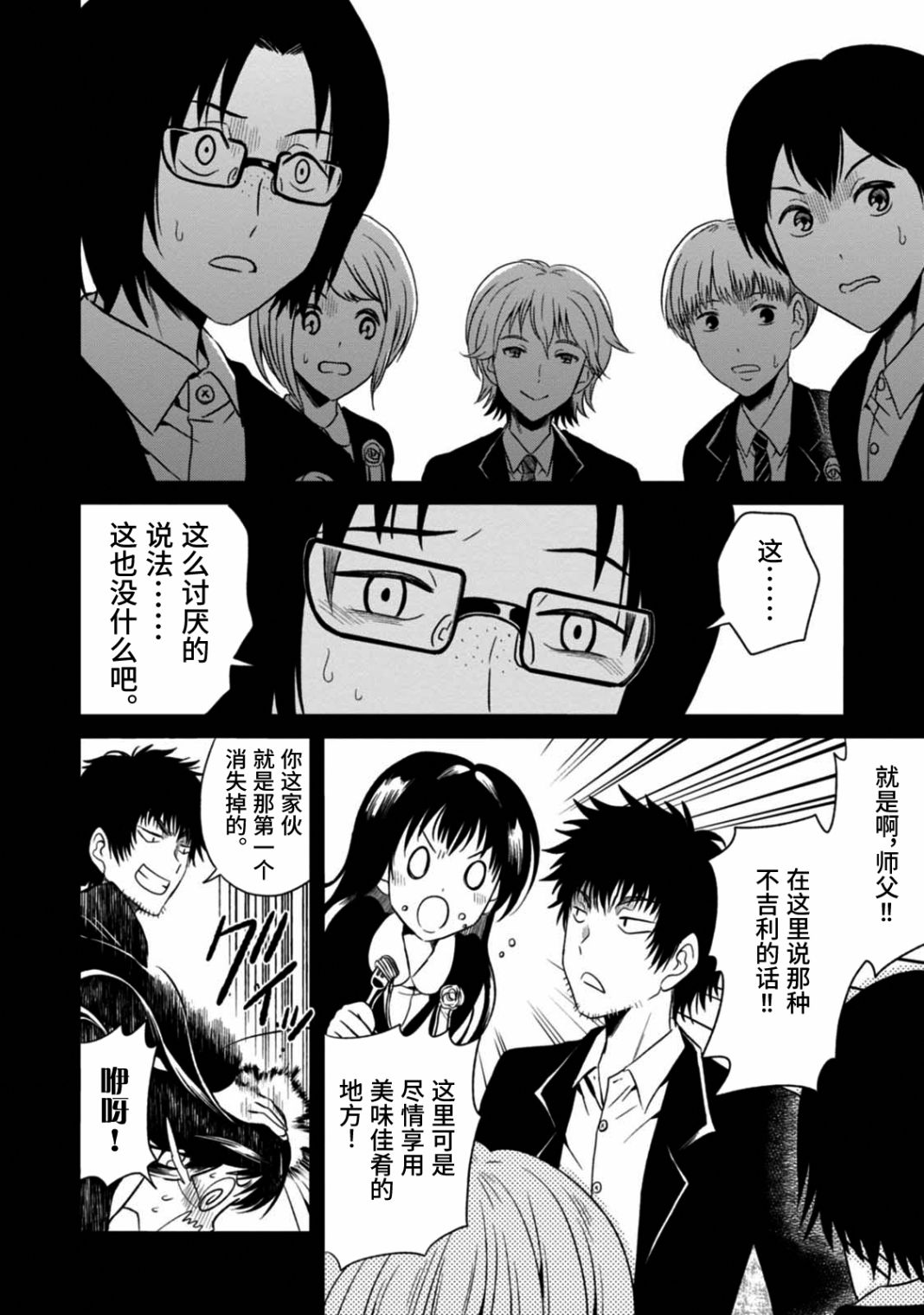 🍟漫画家侦探日世子 第5话 第7页