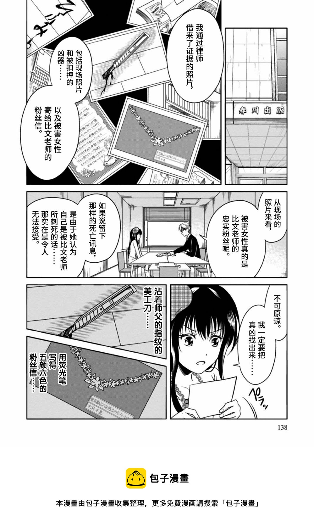 🍟漫画家侦探日世子 第5话 第9页