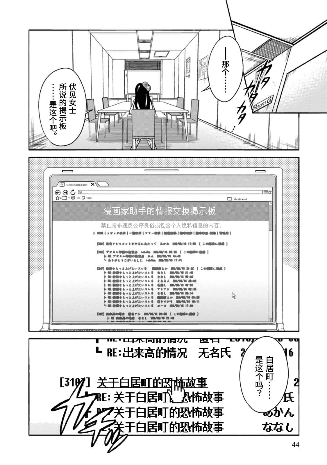 🍟漫画家侦探日世子 第7话 第10页