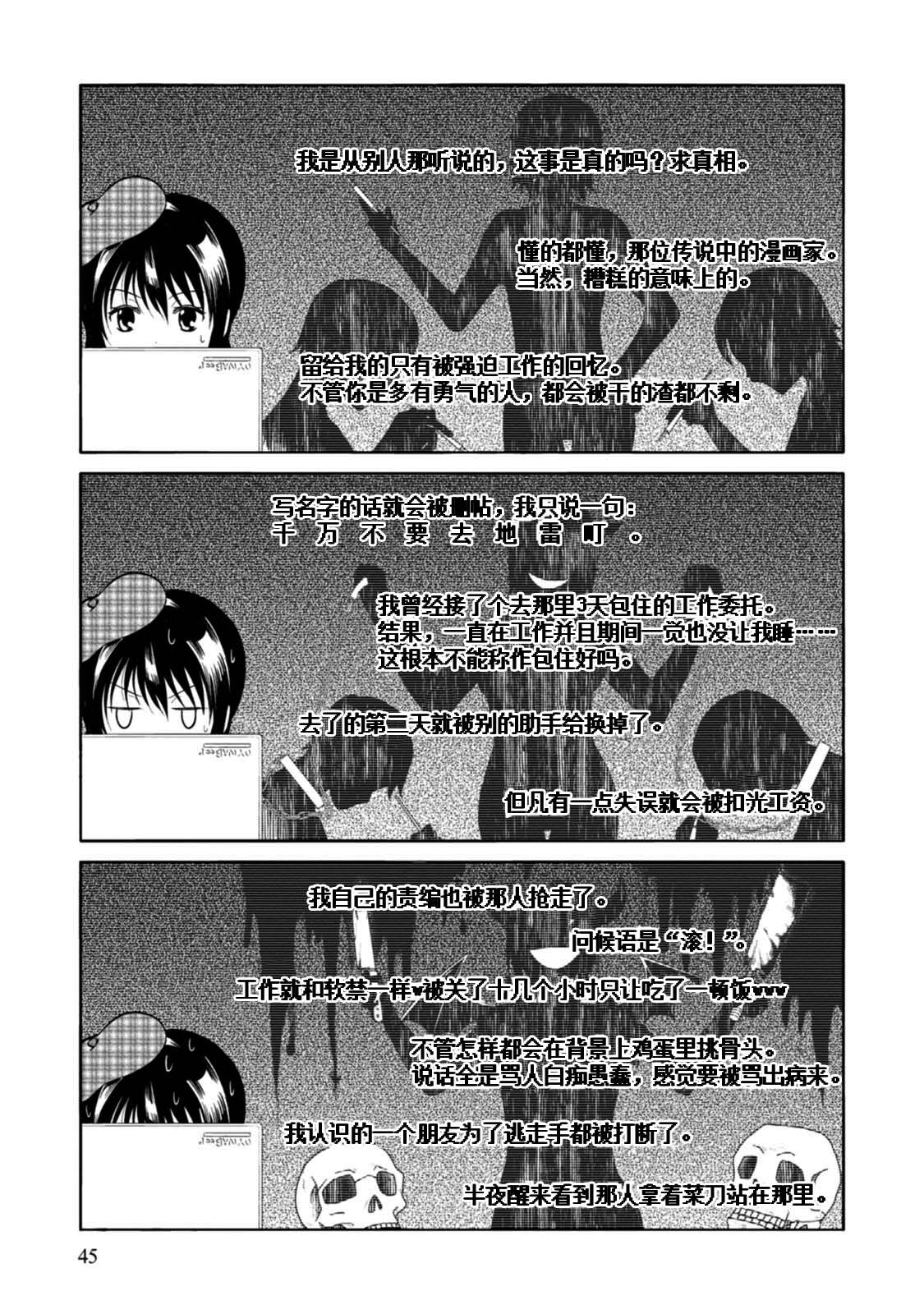🍟漫画家侦探日世子 第7话 第11页
