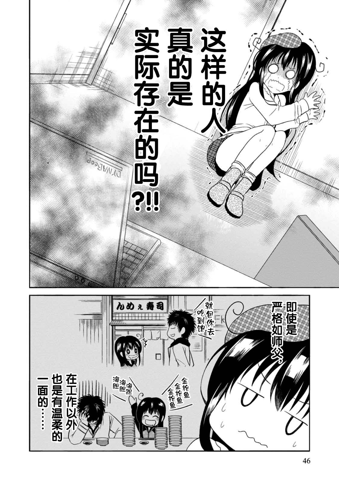 🍟漫画家侦探日世子 第7话 第12页