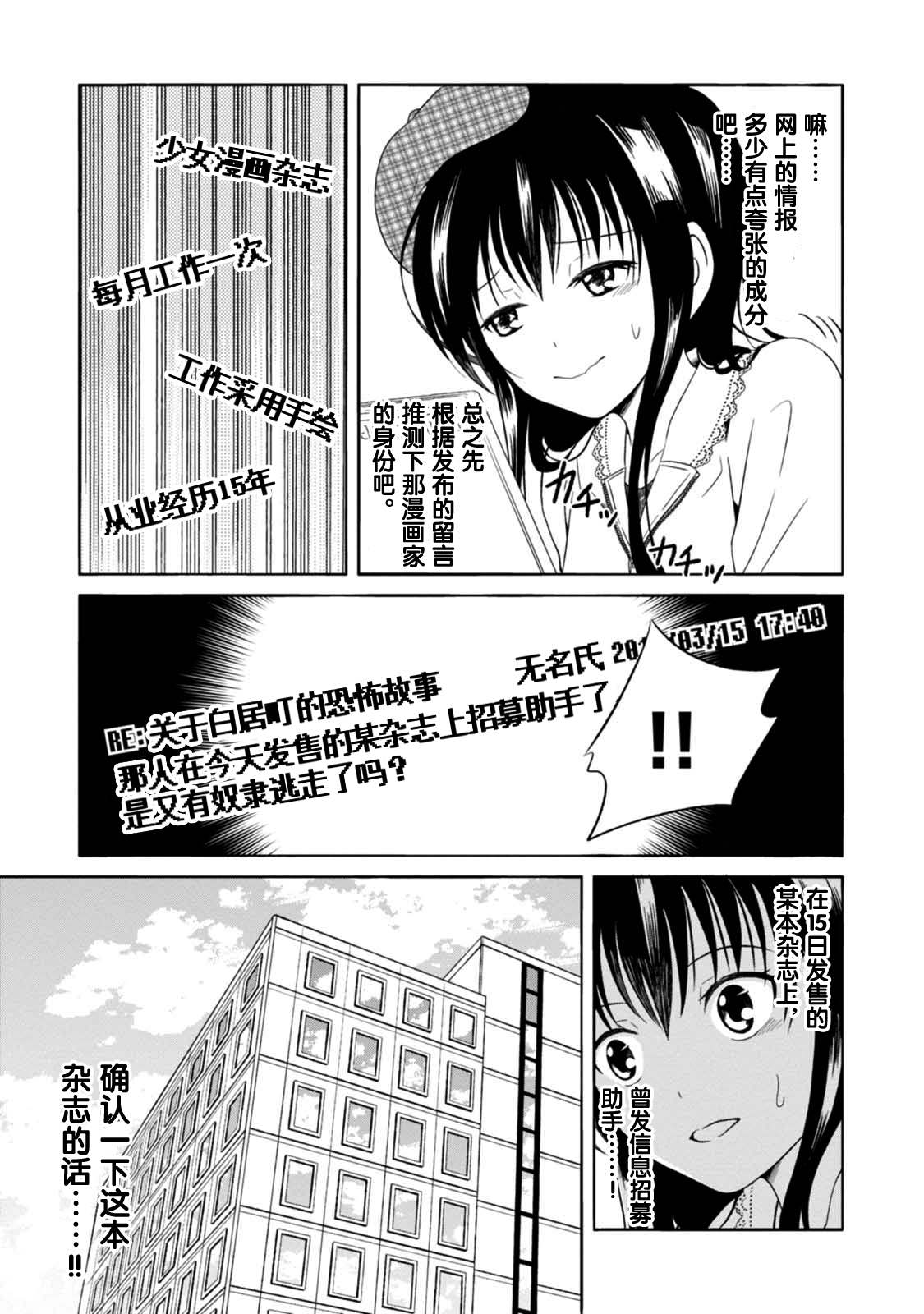🍟漫画家侦探日世子 第7话 第13页
