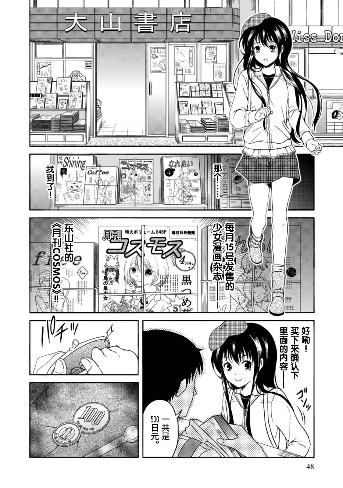 🍟漫画家侦探日世子 第7话 第14页