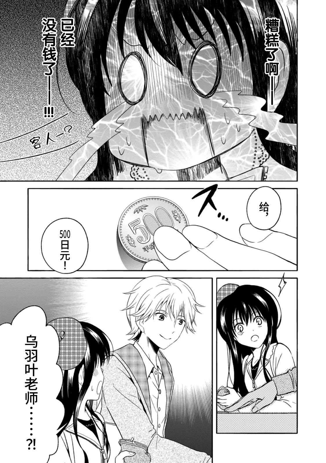 🍟漫画家侦探日世子 第7话 第15页