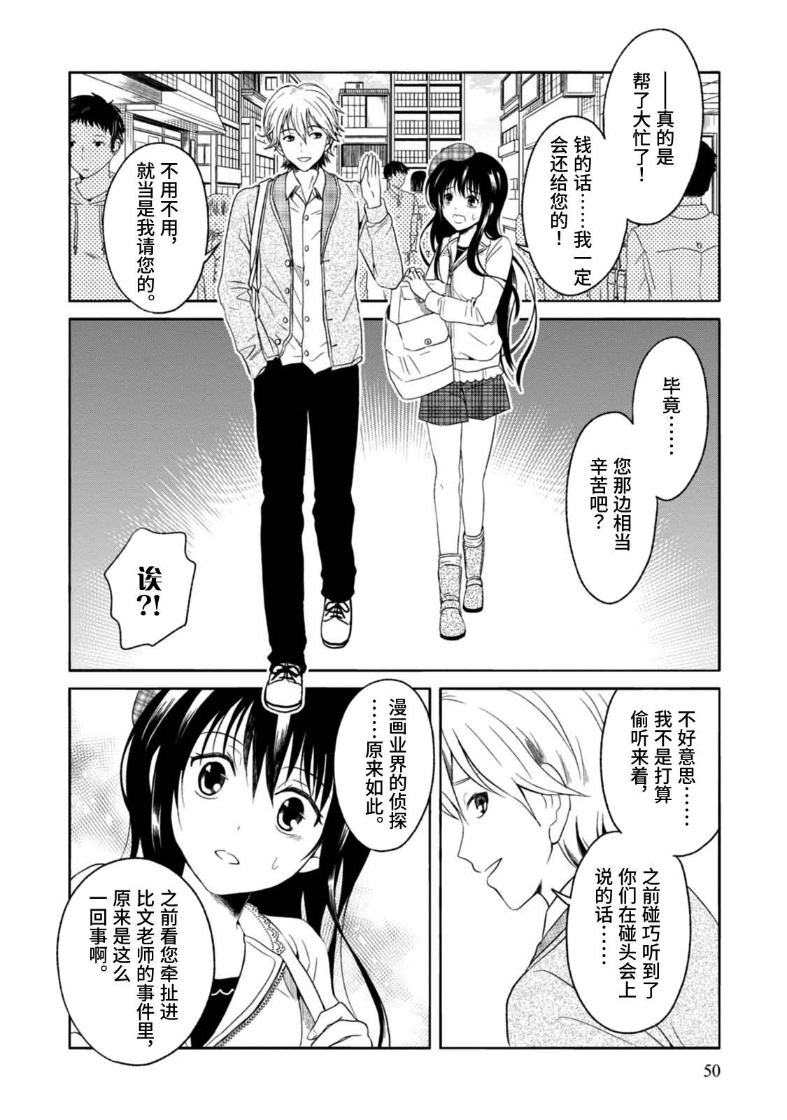 🍟漫画家侦探日世子 第7话 第16页