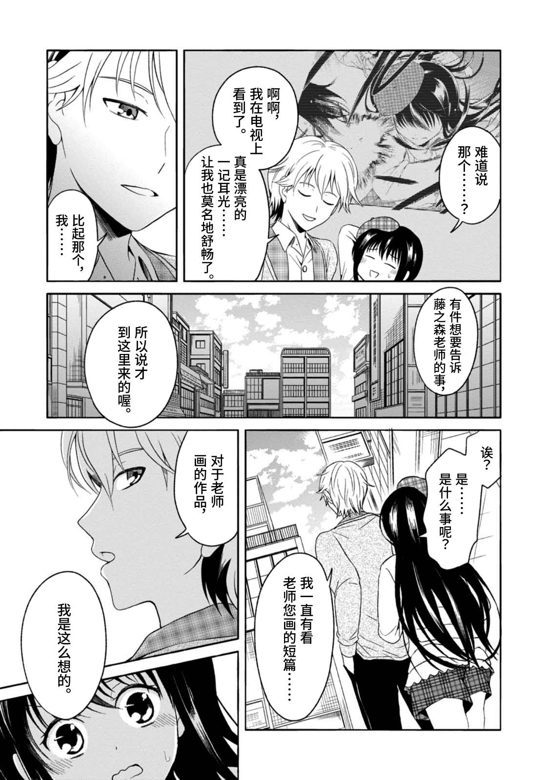 🍟漫画家侦探日世子 第7话 第17页