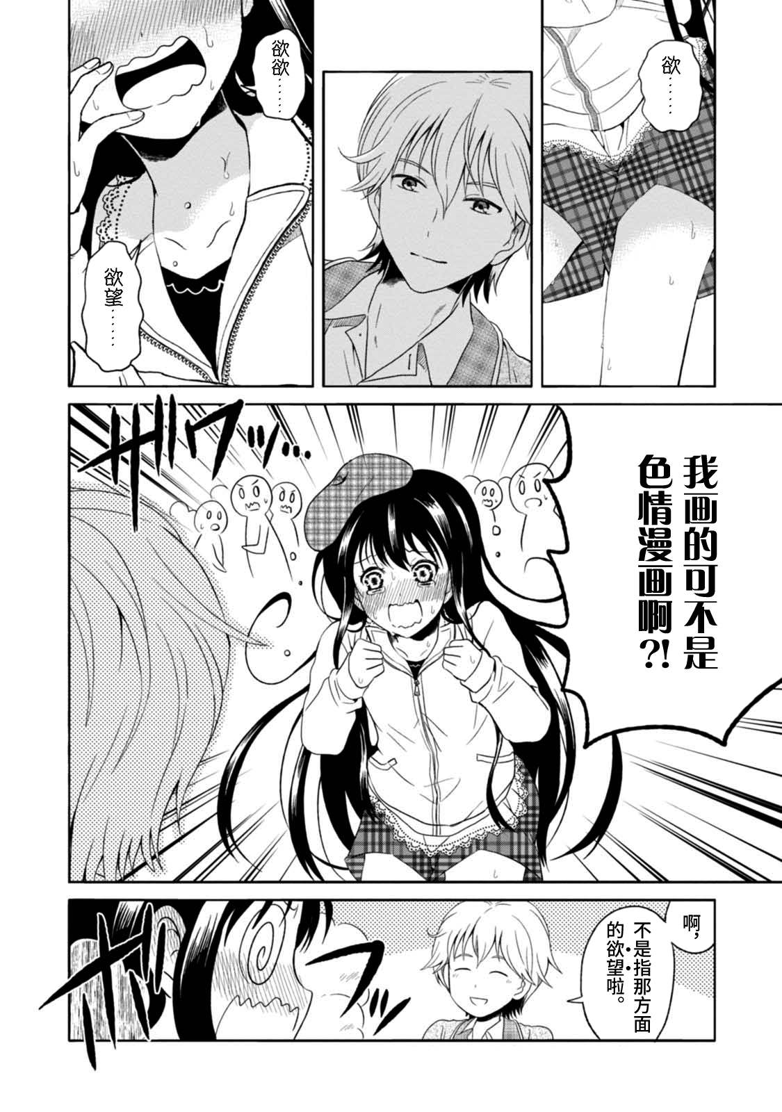 🍟漫画家侦探日世子 第7话 第19页