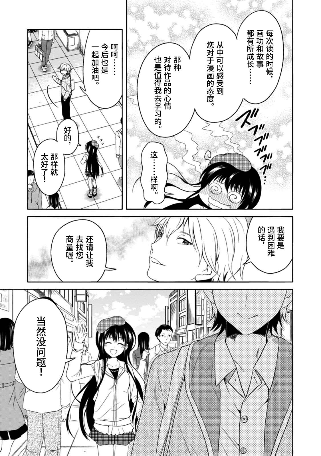 🍟漫画家侦探日世子 第7话 第20页