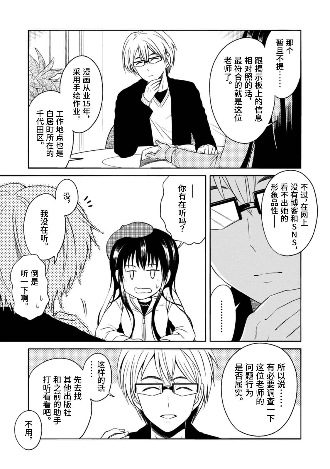 🍟漫画家侦探日世子 第7话 第22页