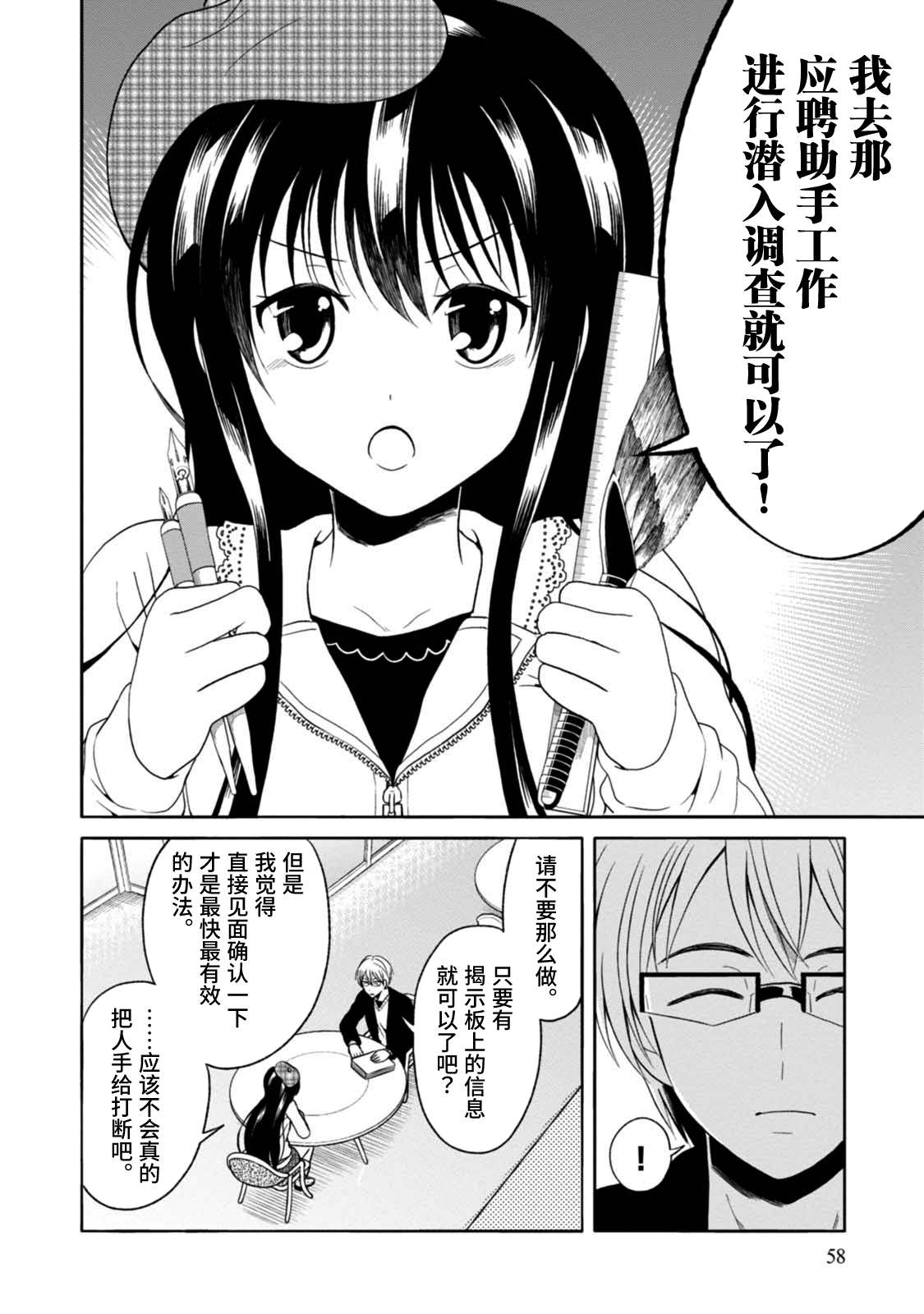 🍟漫画家侦探日世子 第7话 第23页
