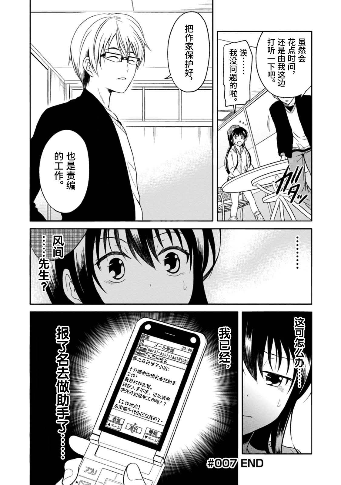 🍟漫画家侦探日世子 第7话 第25页