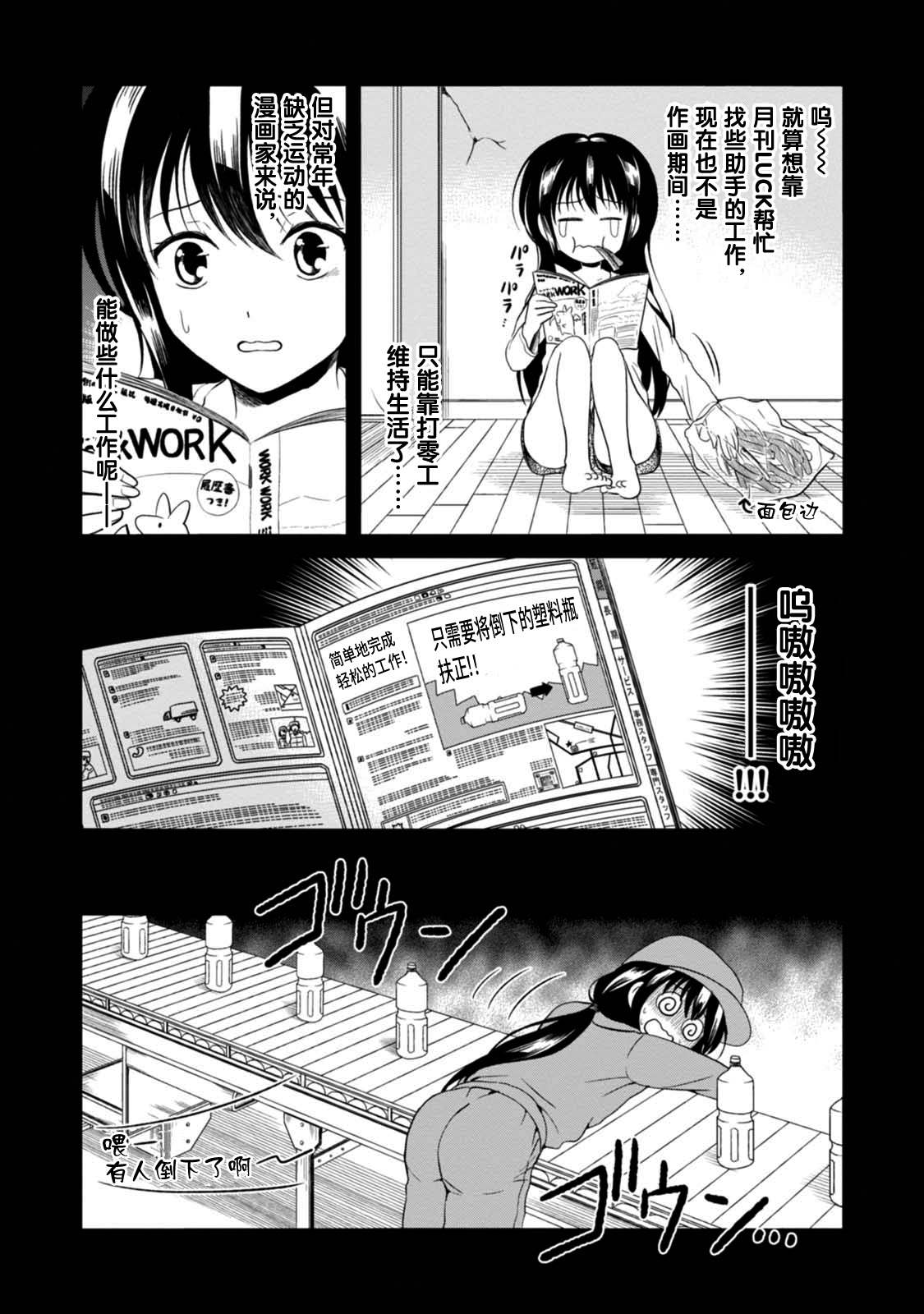 🍟漫画家侦探日世子 第7话 第4页