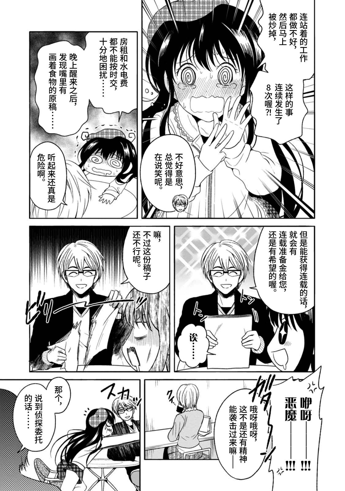 🍟漫画家侦探日世子 第7话 第5页