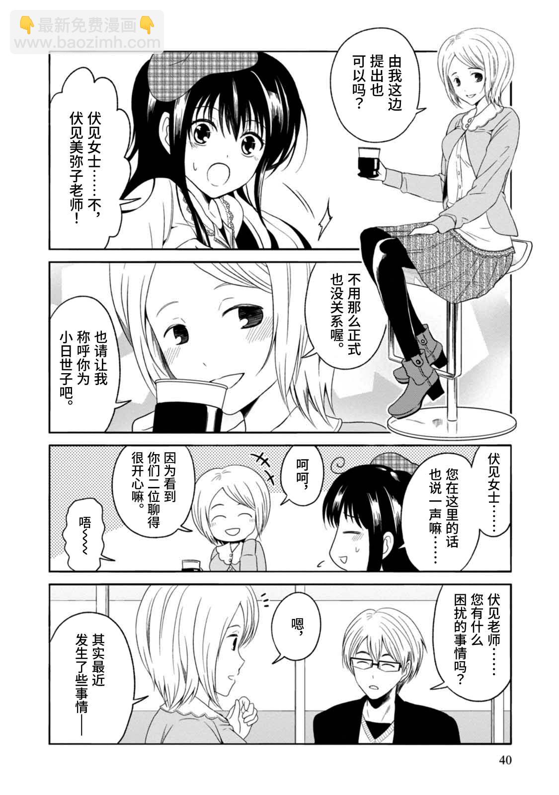 🍟漫画家侦探日世子 第7话 第6页