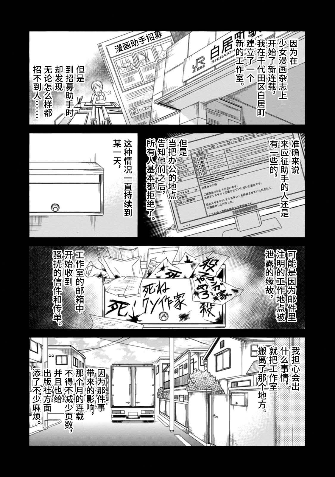 🍟漫画家侦探日世子 第7话 第7页