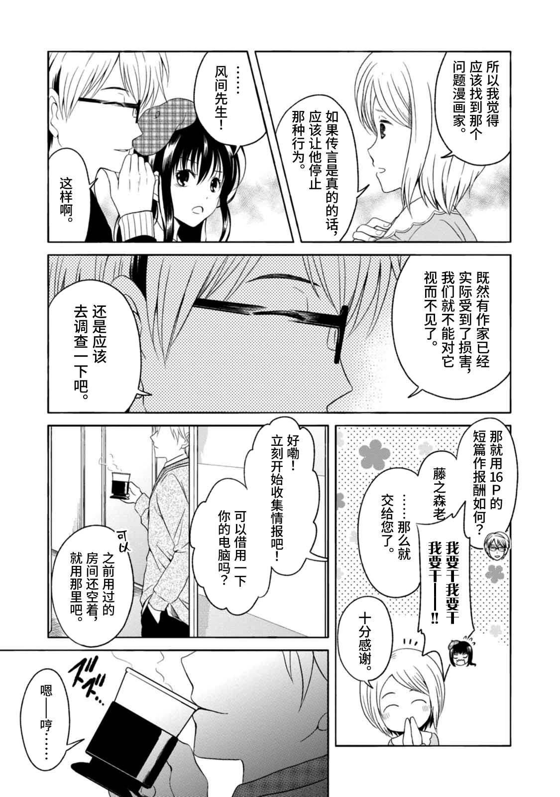 🍟漫画家侦探日世子 第7话 第9页