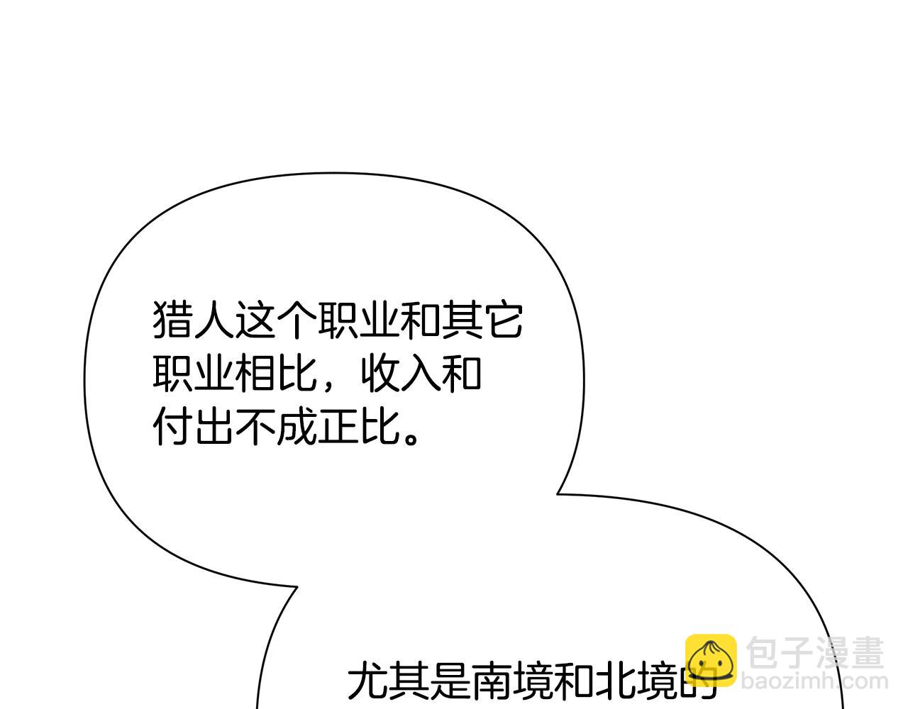 第21话 来自南境的蛇教(1/4)-第21话
