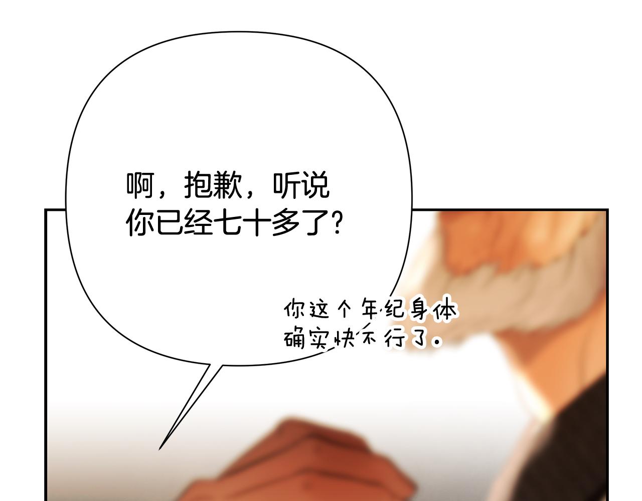第53话 令人讨厌的老头(1/4)-第53话