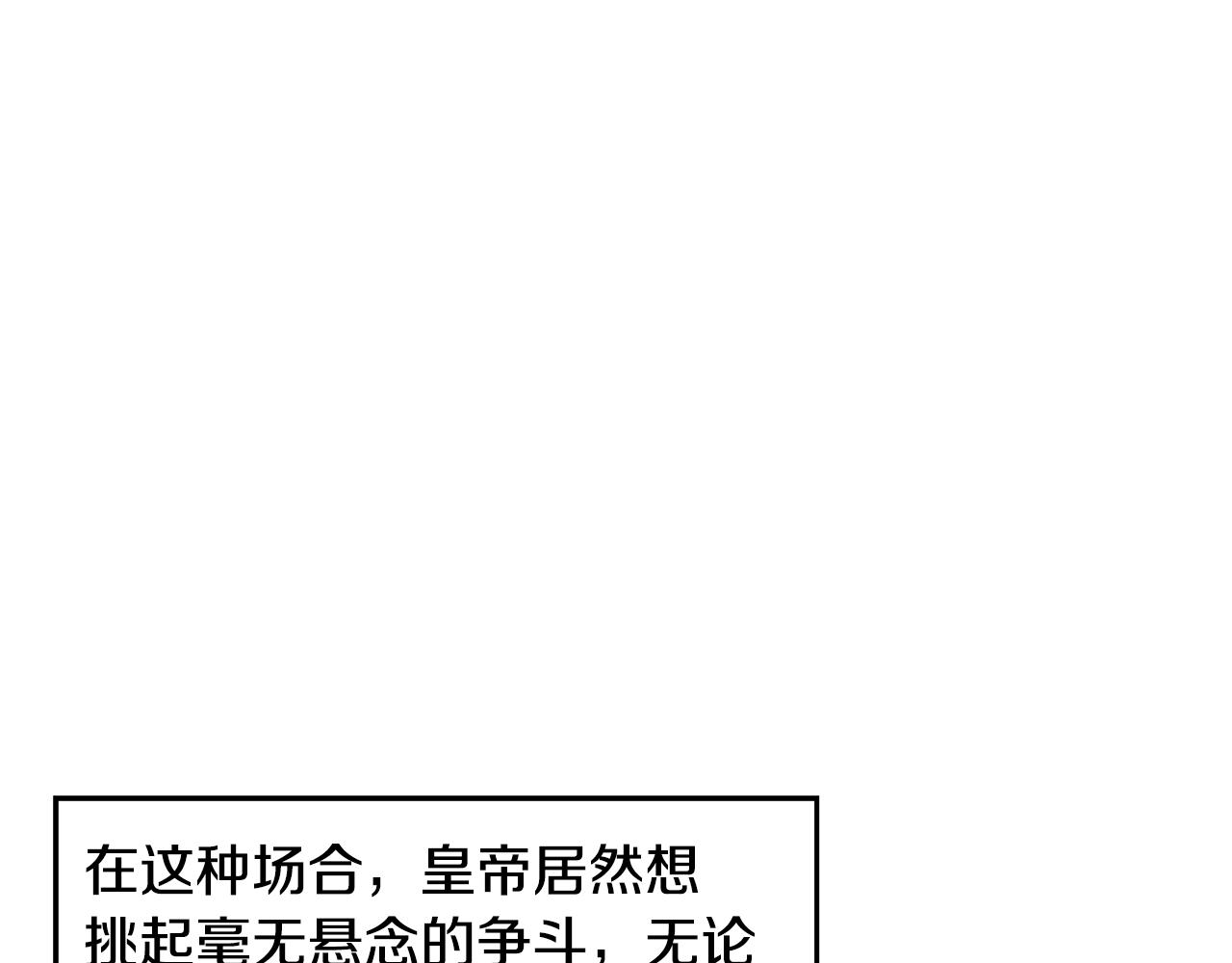 第57话 皇帝的考验(1/5)-第57话