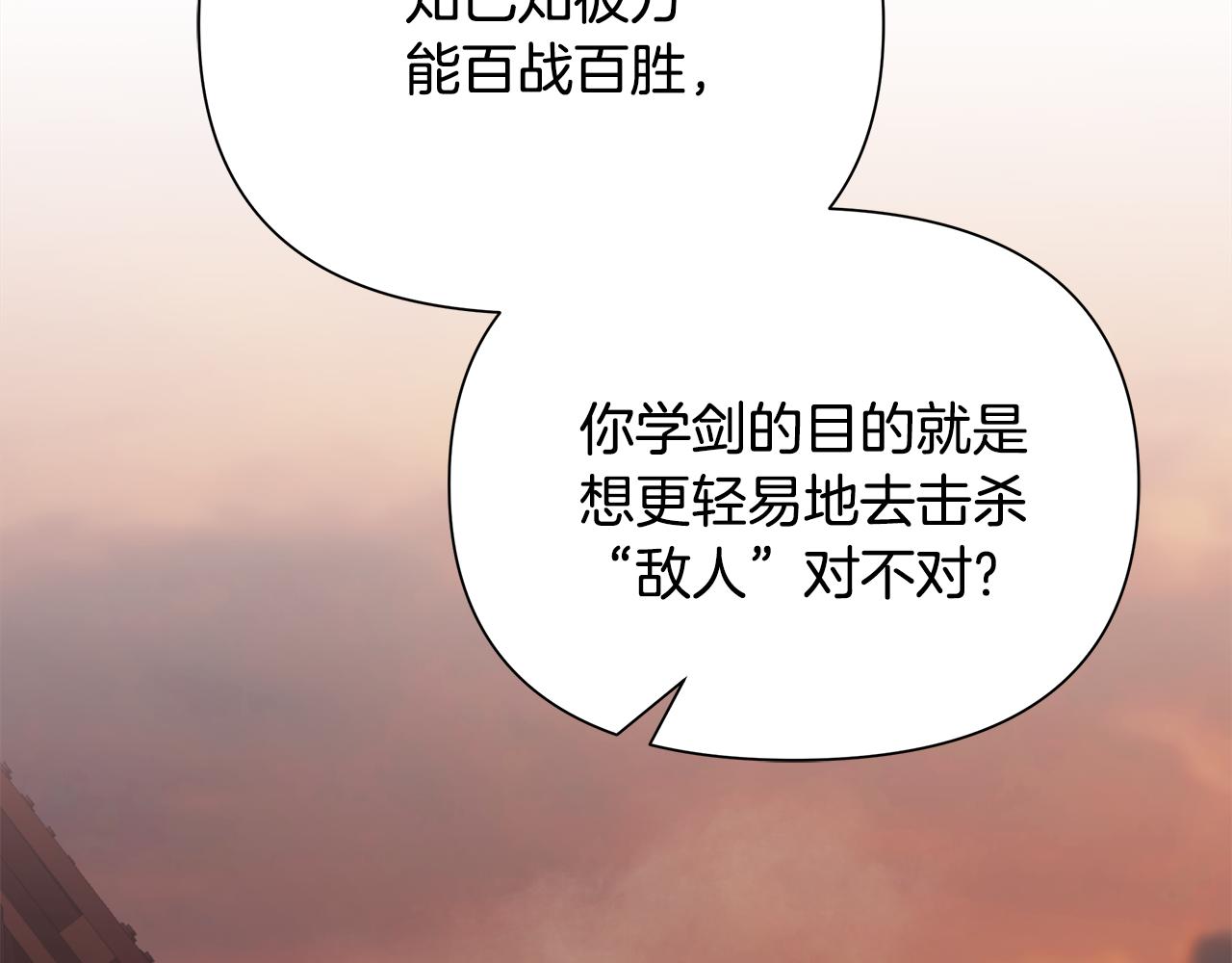 第59话 看出端倪(1/5)-第59话