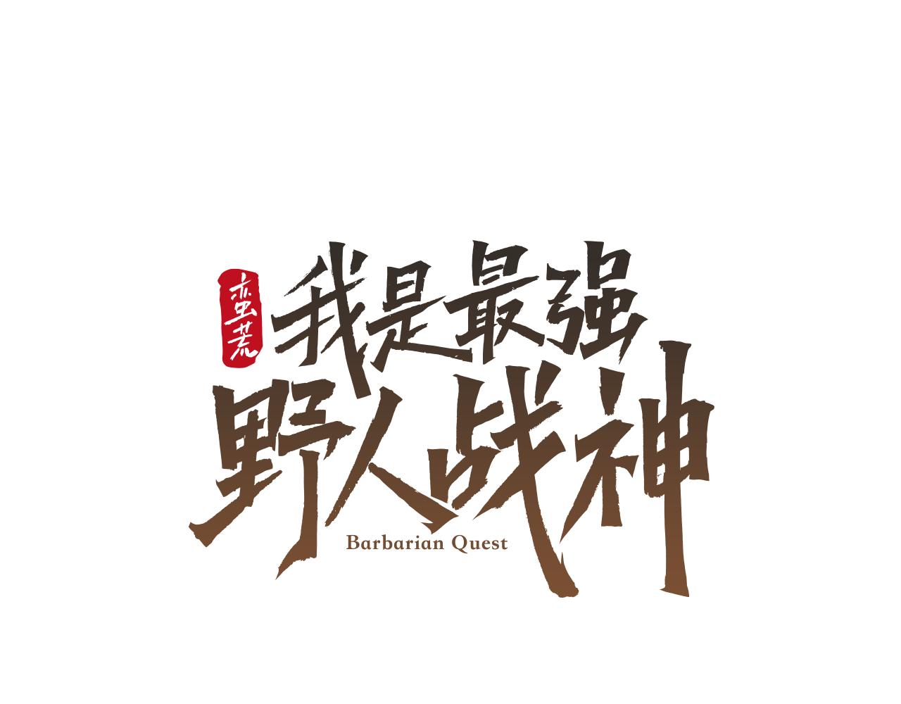 第63话 老奸巨猾(1/4)-第63话