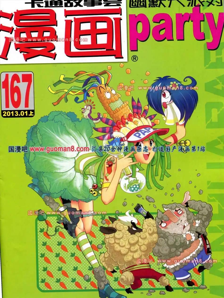 🍟漫画派对 167期 全本 第1页