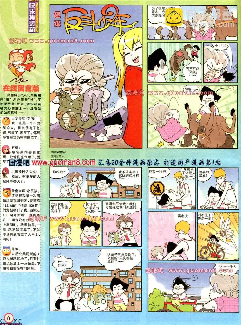 🍟漫画派对 167期 全本 第10页