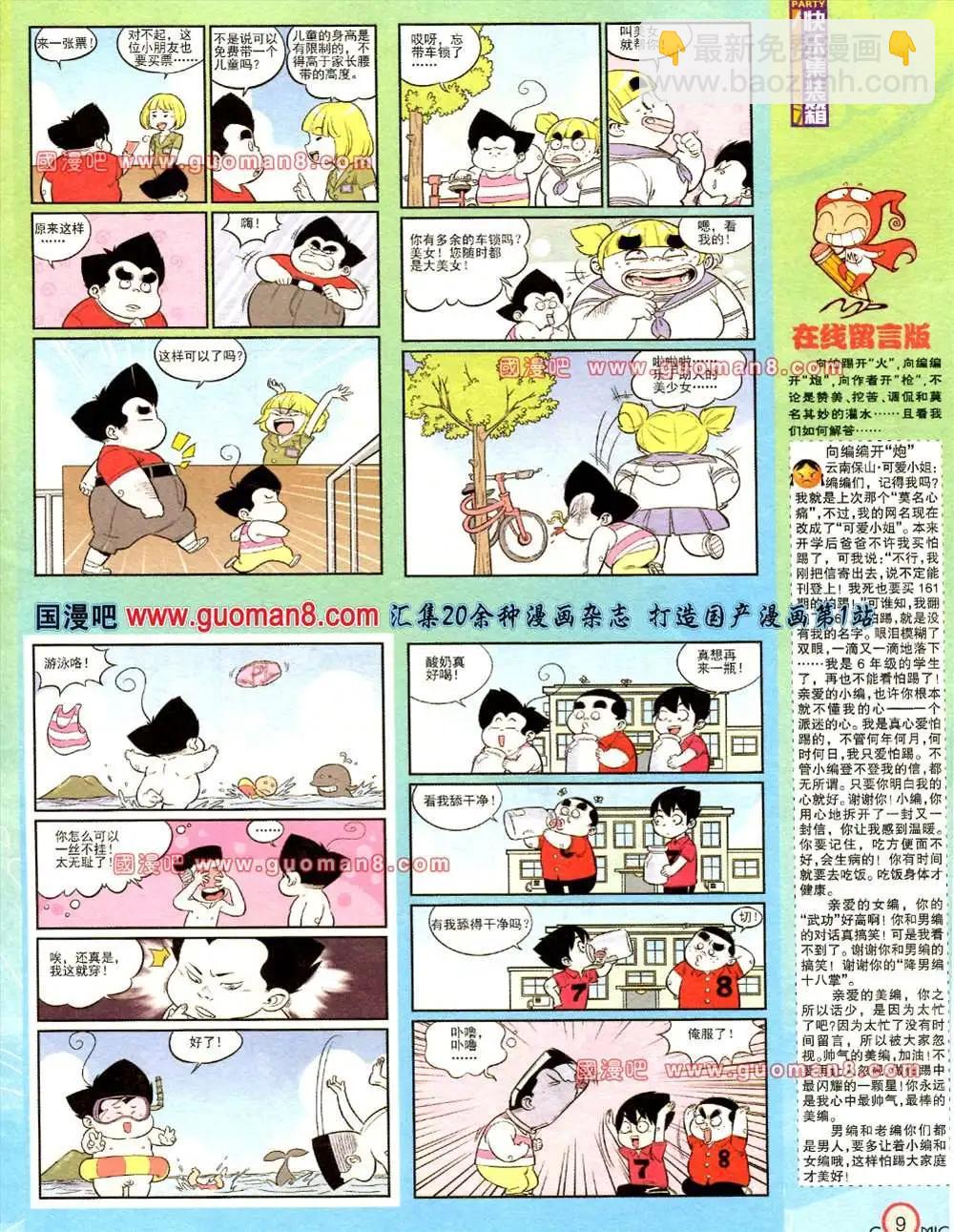 🍟漫画派对 167期 全本 第11页
