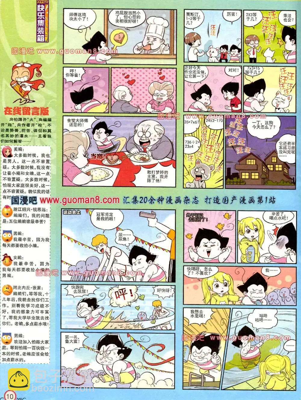 🍟漫画派对 167期 全本 第12页