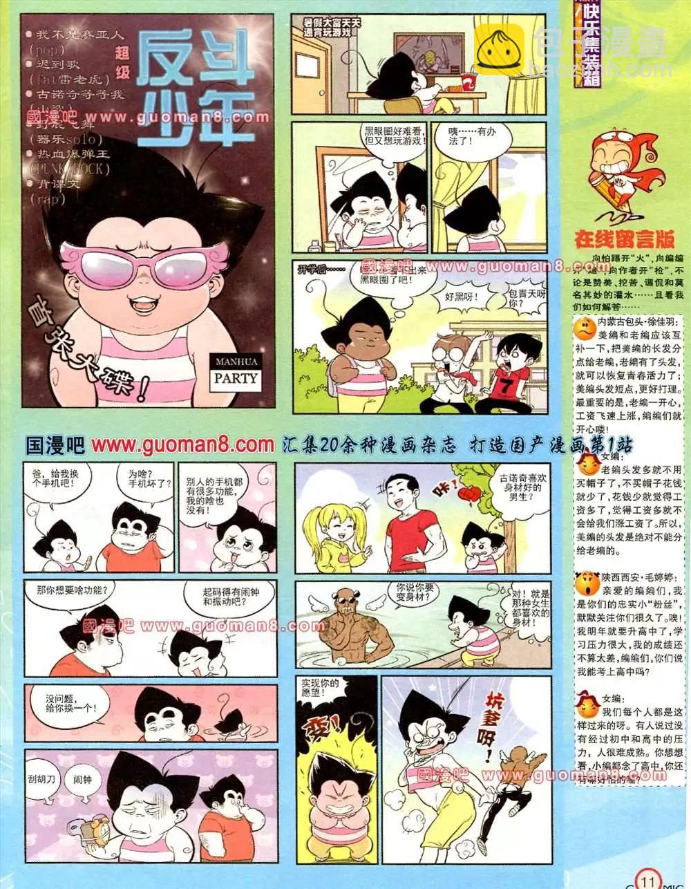 🍟漫画派对 167期 全本 第13页