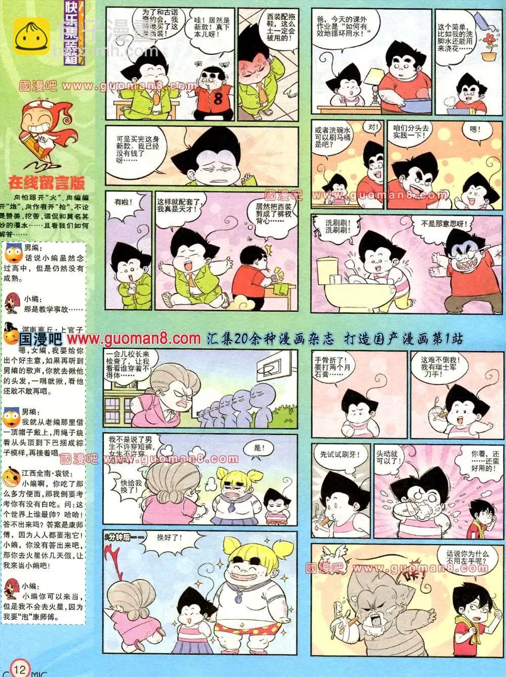 🍟漫画派对 167期 全本 第14页