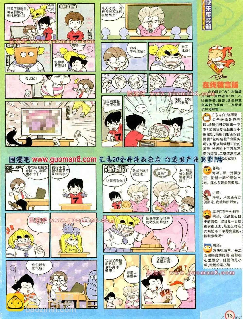 🍟漫画派对 167期 全本 第15页