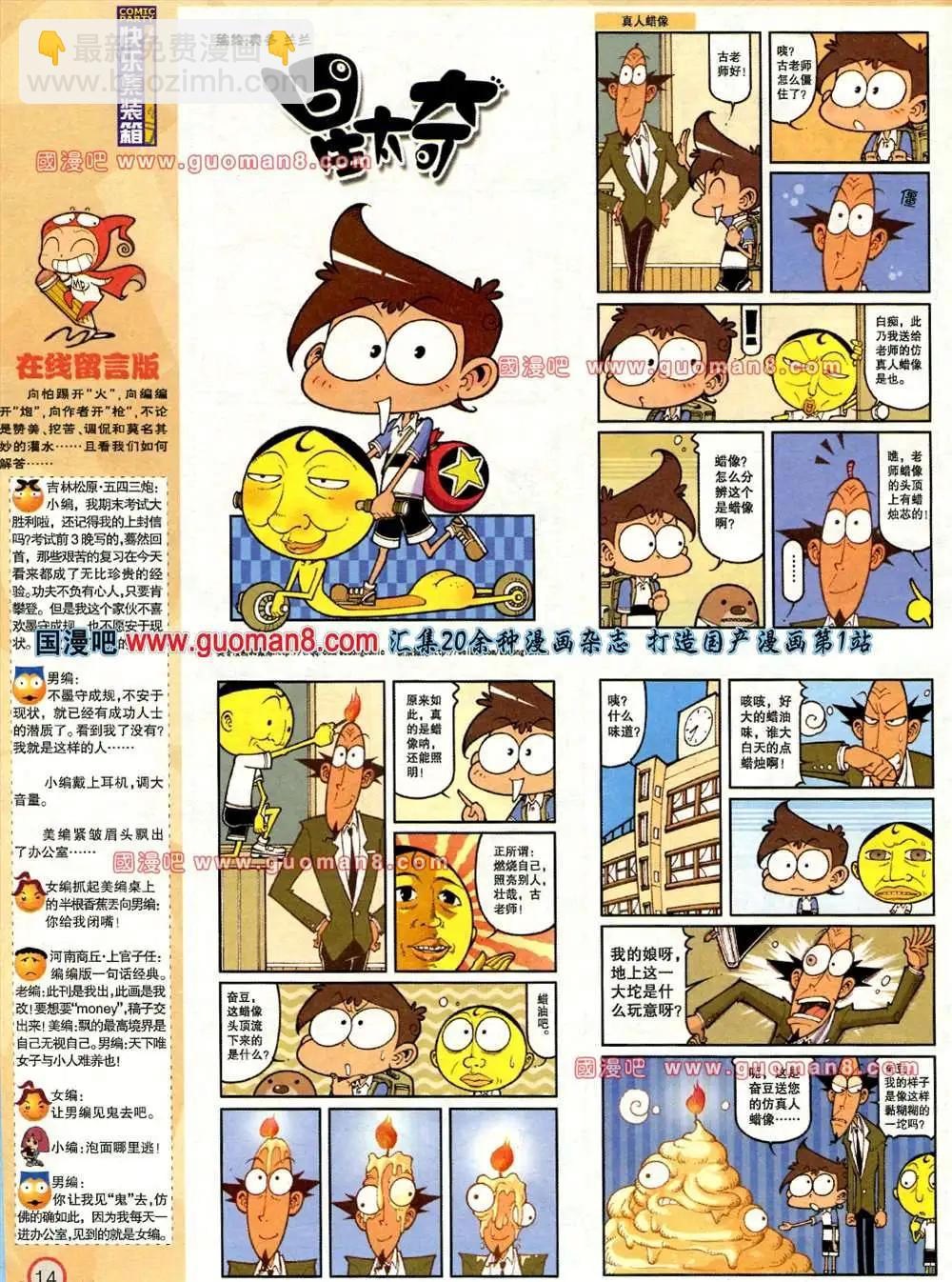 🍟漫画派对 167期 全本 第16页