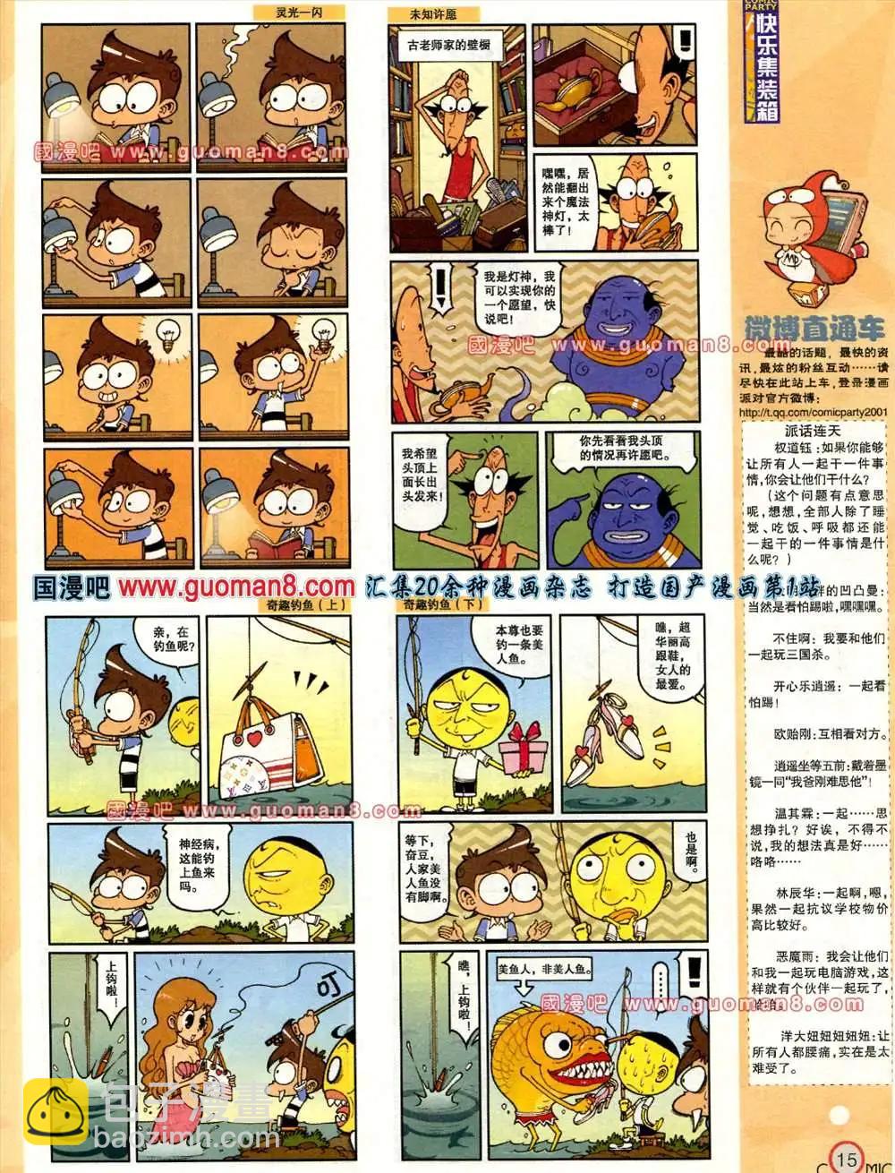 🍟漫画派对 167期 全本 第17页