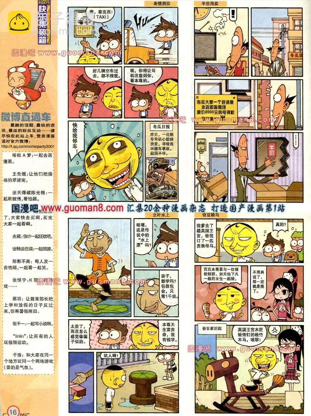 🍟漫画派对 167期 全本 第18页
