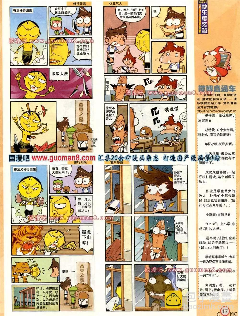 🍟漫画派对 167期 全本 第19页